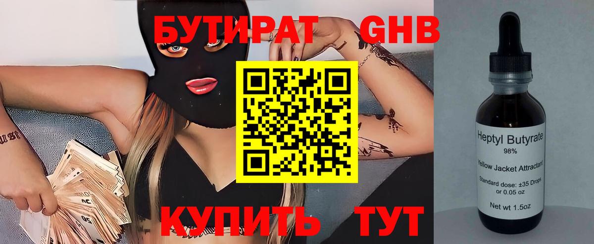 Нарьян-Мар  БУТИРАТ жидкий экстази  Бутират  Вход с VPN 