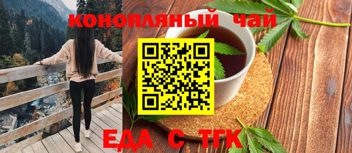 Еда ТГК конопля  Вход с VPN  Нарьян-Мар 