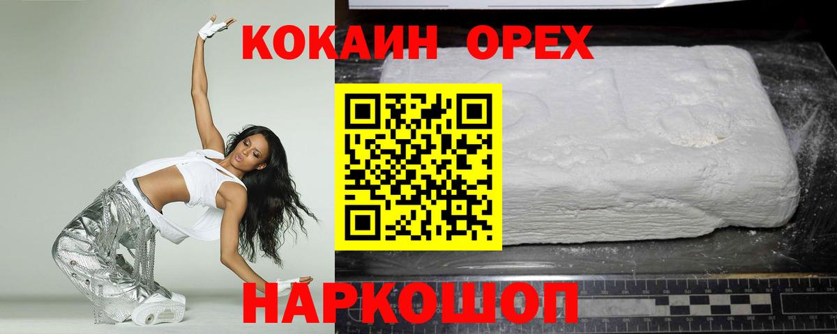 Cocaine 97% Нарьян-Мар