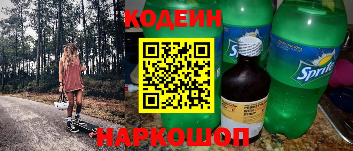 Codein Purple Drank Нарьян-Мар