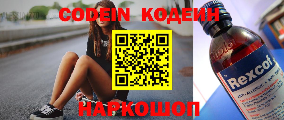 Нарьян-Мар  Codein Purple Drank  Codein напиток Lean (лин)  Вход с VPN 