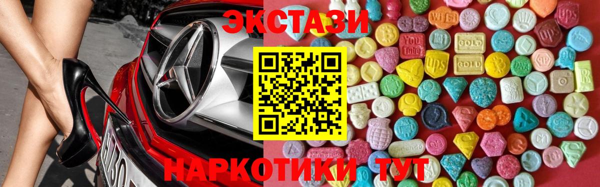 Экстази  Нарьян-Мар  ЭКСТАЗИ XTC  Ecstasy круглые 